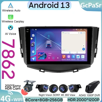 Android13 auto За Lifan X60 2012 - 2016 Автомобилно радио Мултимедиен видео плейър GPS навигация 8 Core BT NO 2din DVD 4G WIFI Carplay