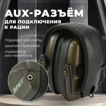 Тактически електронни слушалки за стрелба Leight R Антишумови слушалки за защита на слуха за лов/стрелба