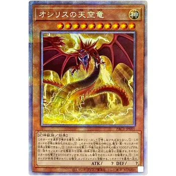 Yu-Gi-Oh Slifer the Sky Dragon - Prismatic Secret Rare PAC1-JP001 - YuGiOh Колекция карти Японски
